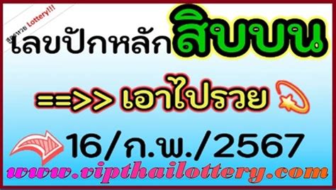 bangkok weekly lottery tips 2024|Lottery Winning: Predicting The Best Numbers in 2024 .